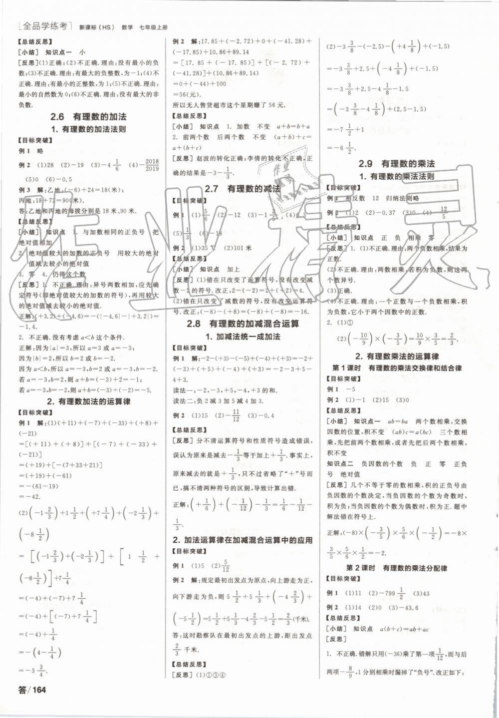 2019年全品學練考七年級數(shù)學上冊華師大版 第2頁