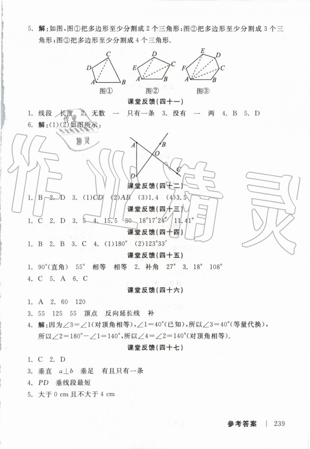 2019年全品學練考七年級數學上冊華師大版 第25頁