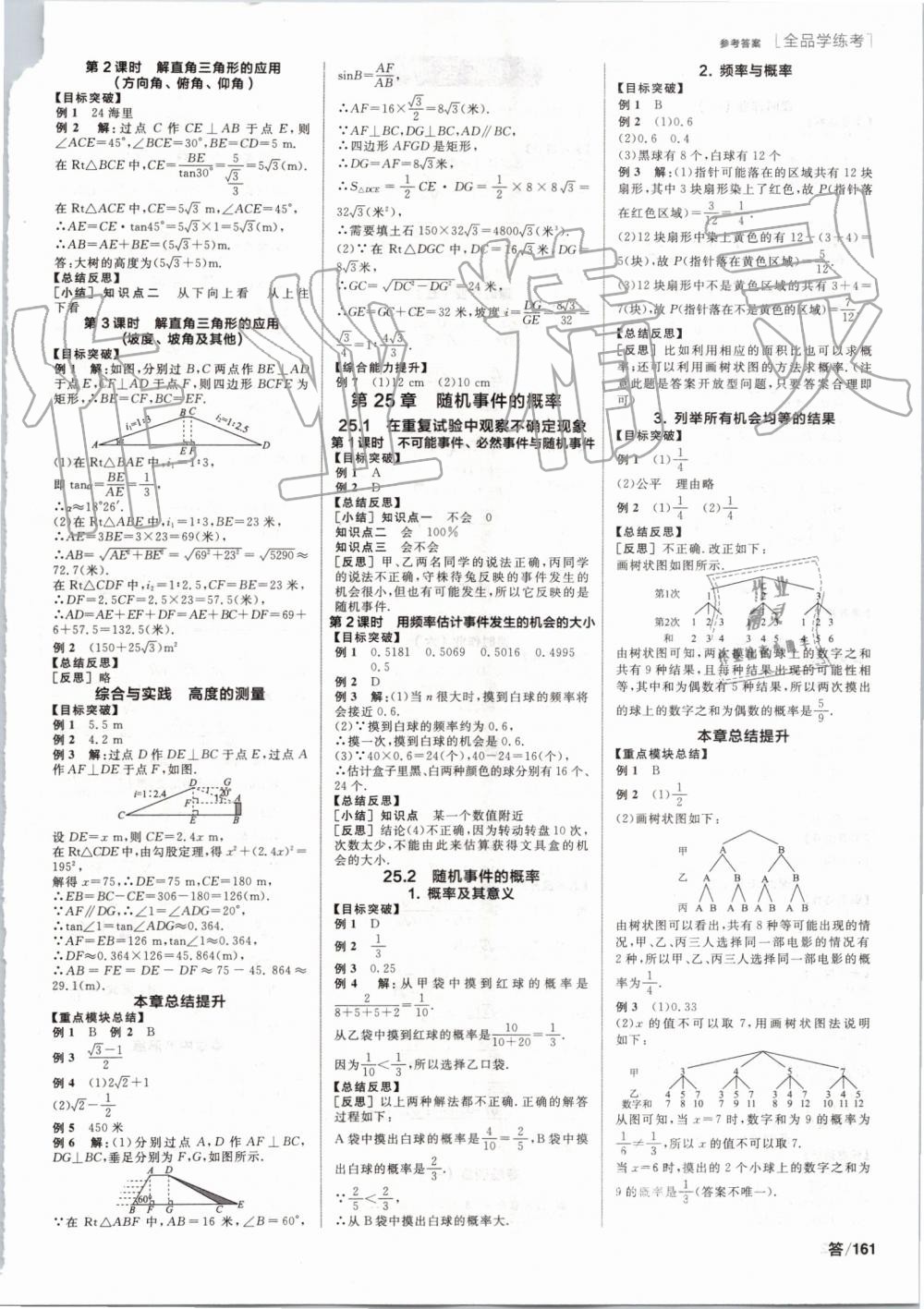 2019年全品學(xué)練考九年級數(shù)學(xué)上冊華師大版 第5頁