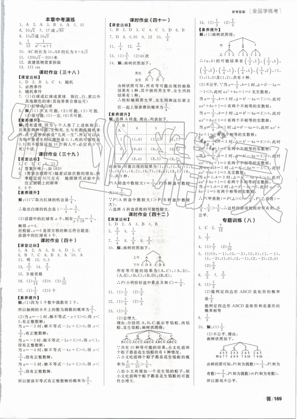 2019年全品學(xué)練考九年級(jí)數(shù)學(xué)上冊(cè)華師大版 第13頁(yè)