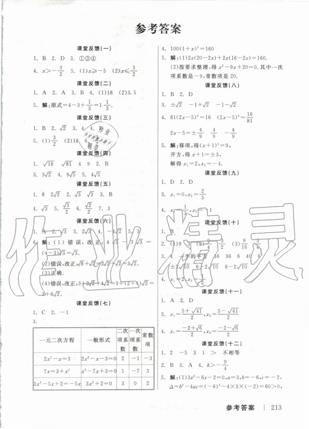 2019年全品學(xué)練考九年級數(shù)學(xué)上冊華師大版 第15頁