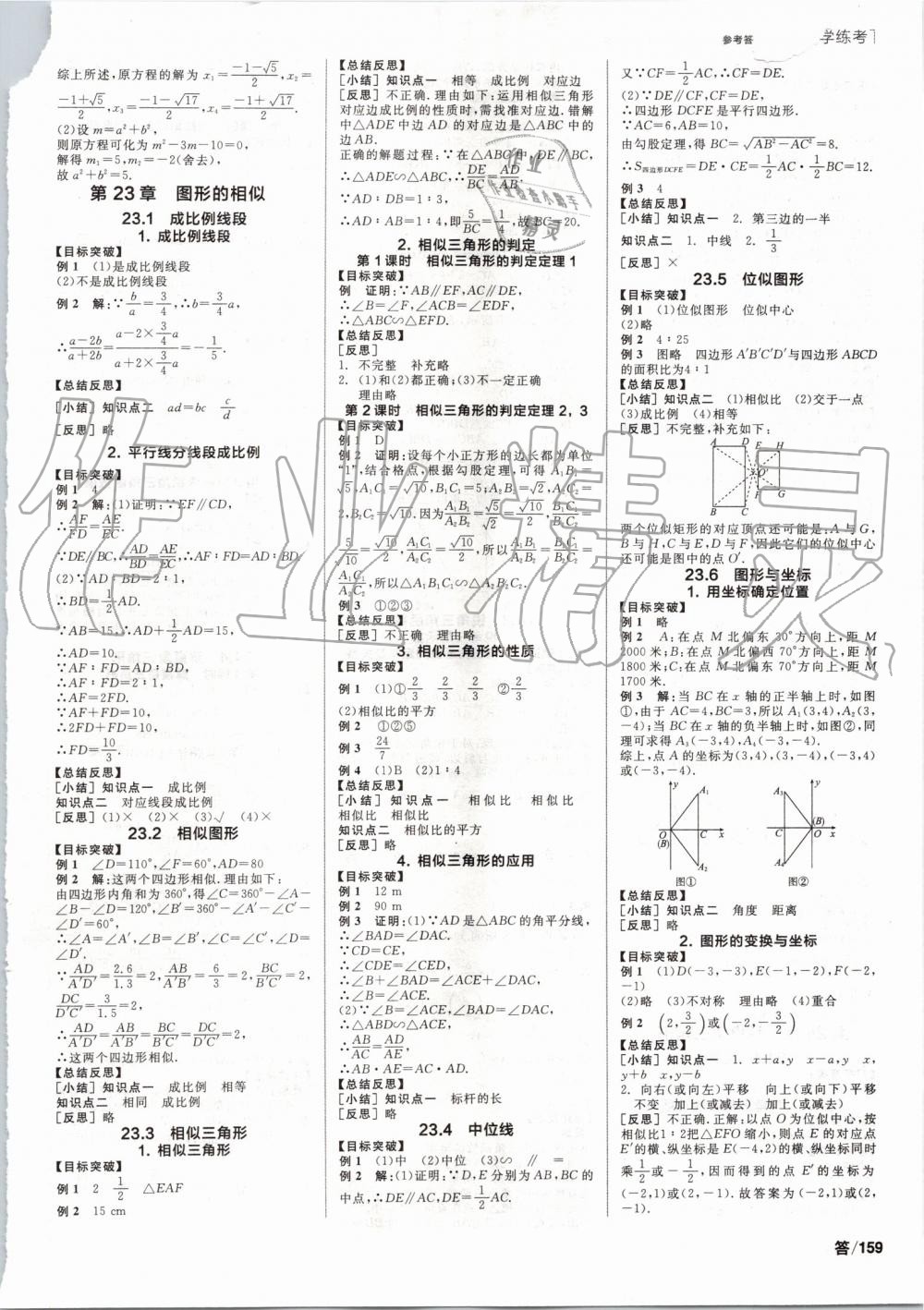 2019年全品學(xué)練考九年級(jí)數(shù)學(xué)上冊(cè)華師大版 第3頁(yè)