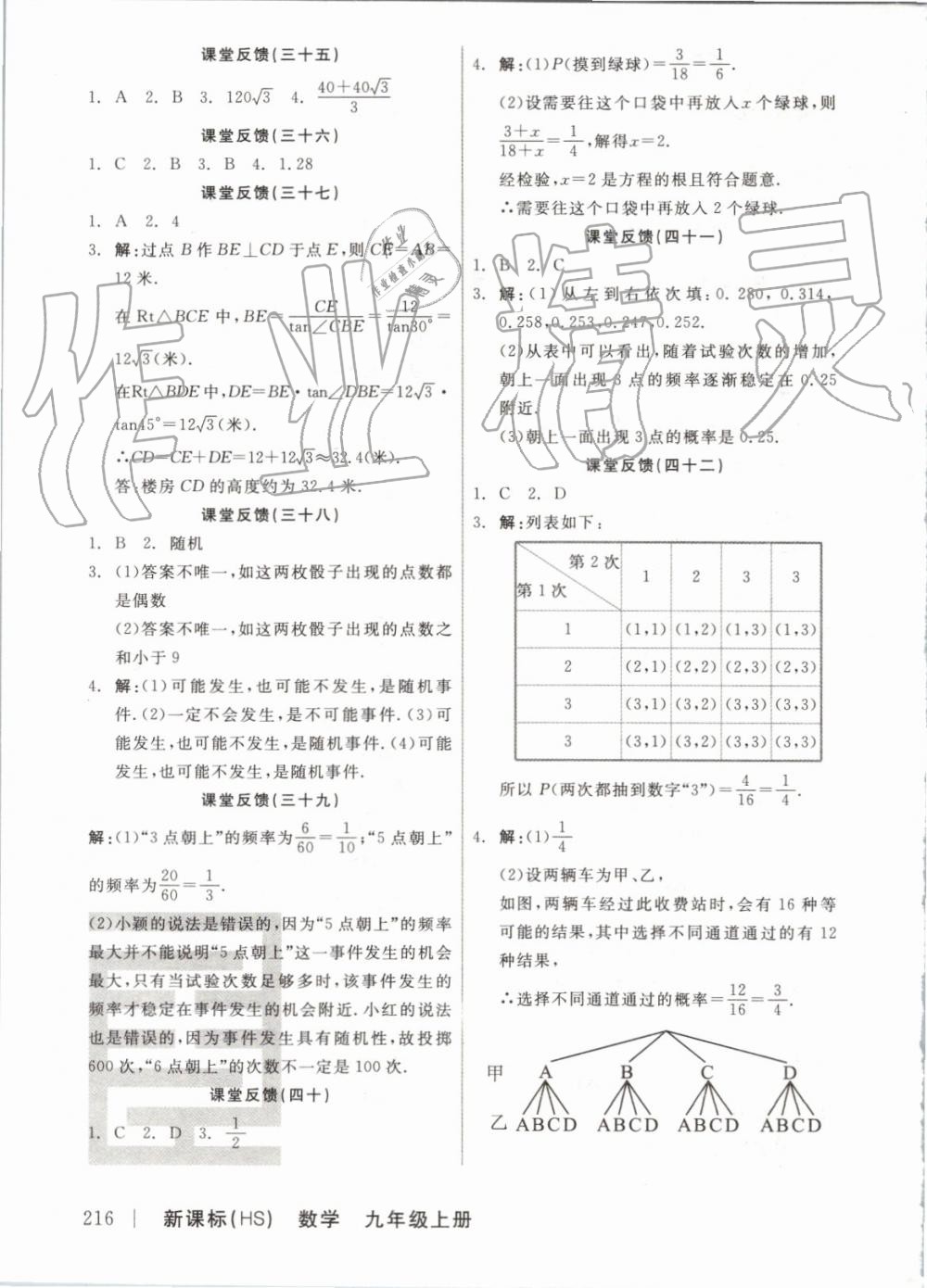 2019年全品學(xué)練考九年級數(shù)學(xué)上冊華師大版 第18頁