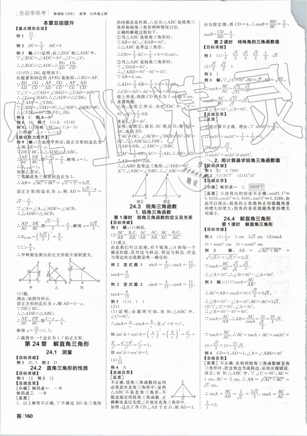 2019年全品學(xué)練考九年級數(shù)學(xué)上冊華師大版 第4頁