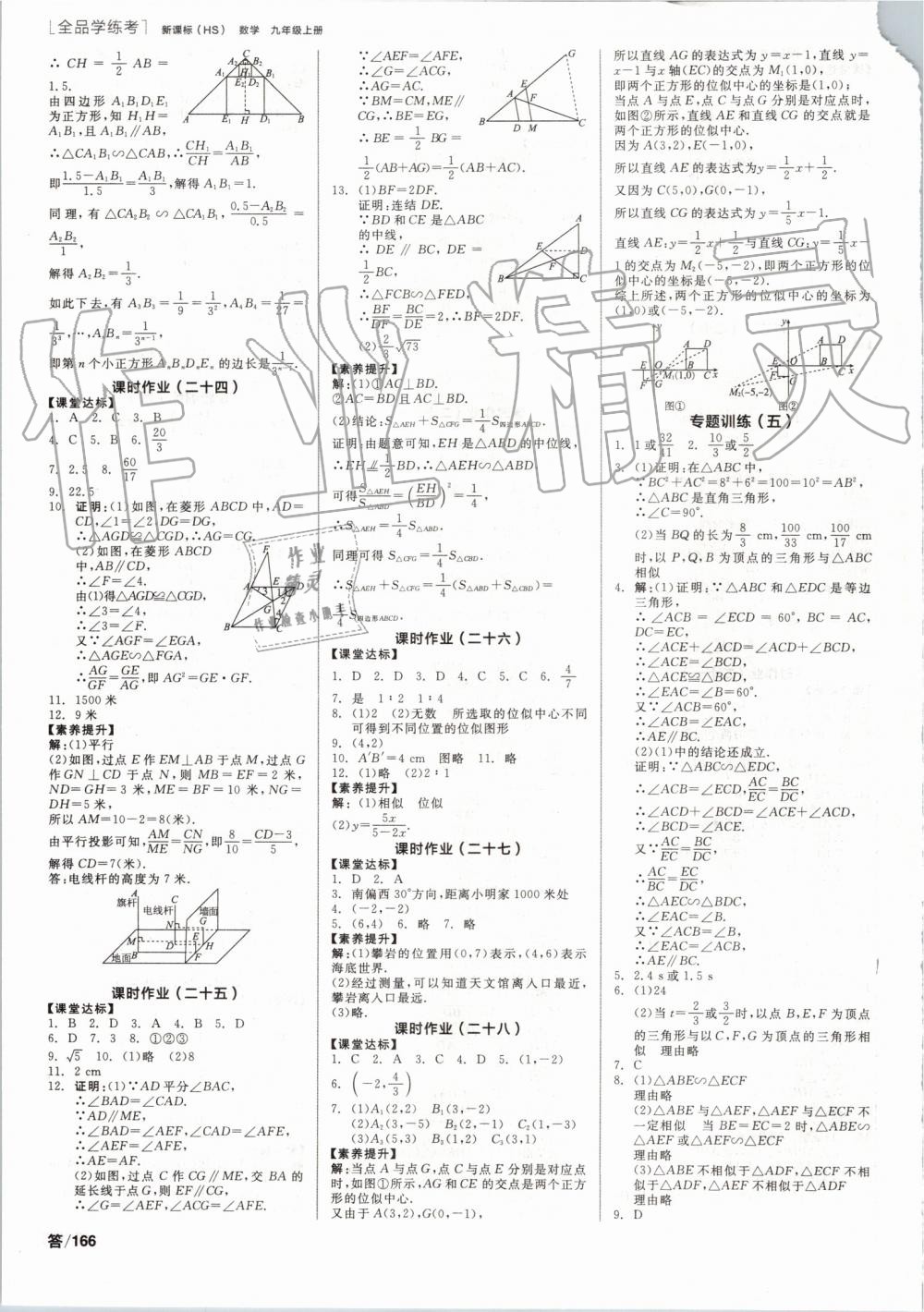 2019年全品學(xué)練考九年級(jí)數(shù)學(xué)上冊(cè)華師大版 第10頁(yè)