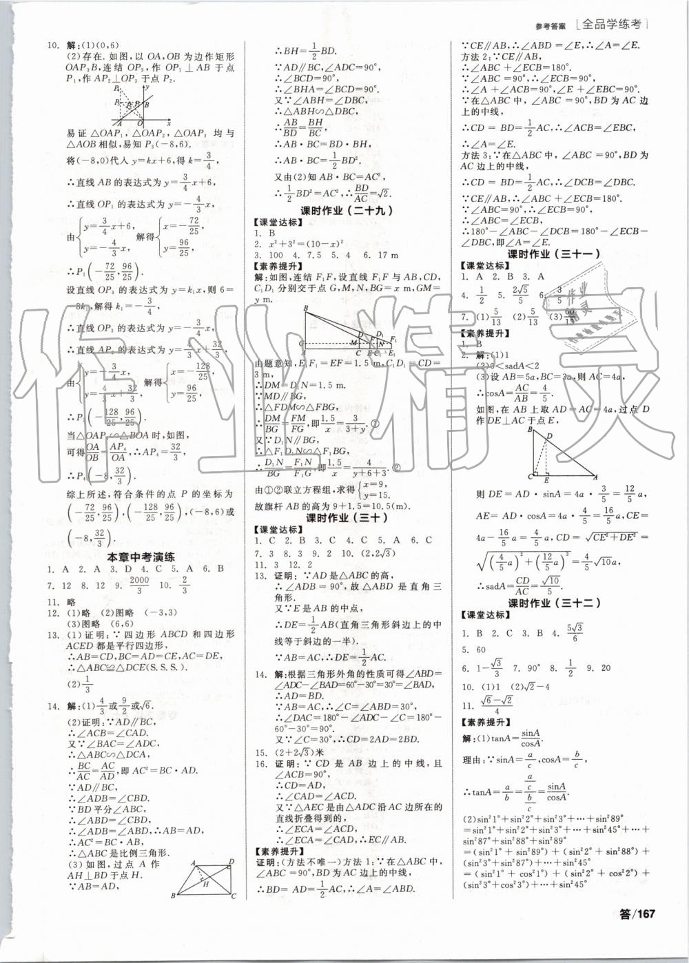 2019年全品學(xué)練考九年級(jí)數(shù)學(xué)上冊(cè)華師大版 第11頁