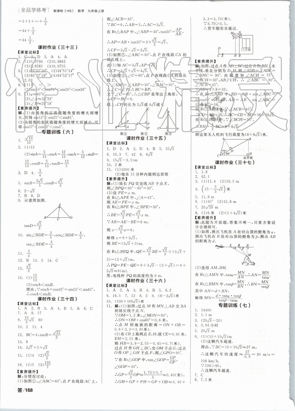 2019年全品學練考九年級數(shù)學上冊華師大版 第12頁