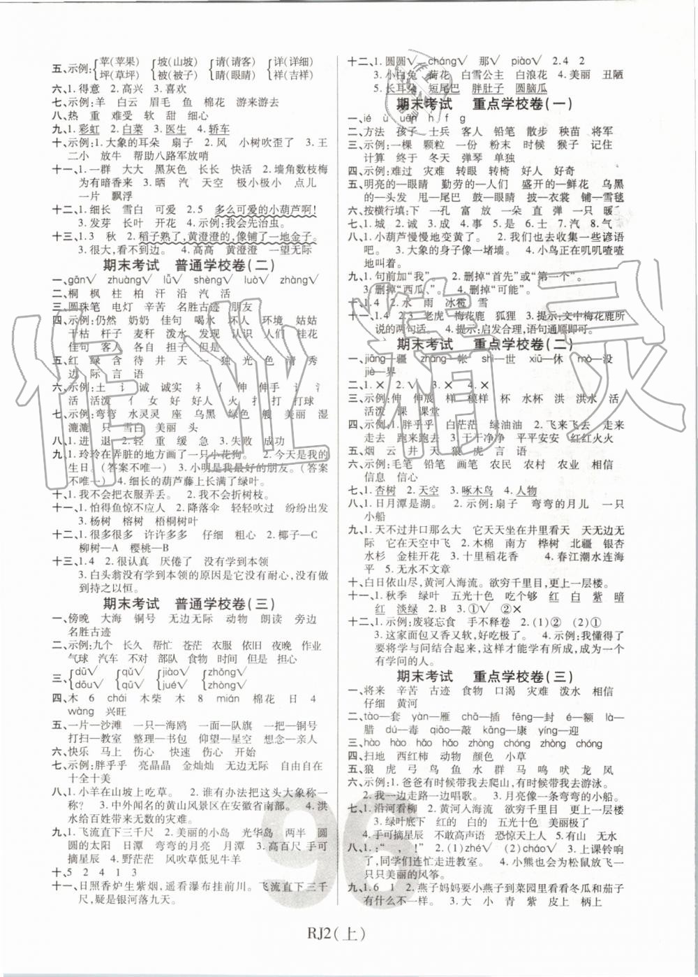 2019年期末100分沖刺卷二年級語文上冊人教版 第4頁