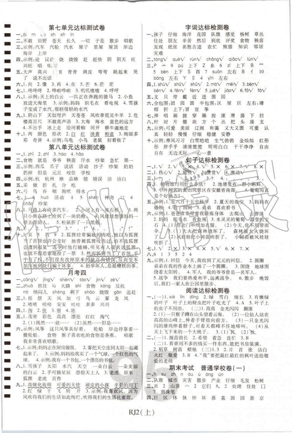 2019年期末100分沖刺卷二年級(jí)語文上冊(cè)人教版 第3頁