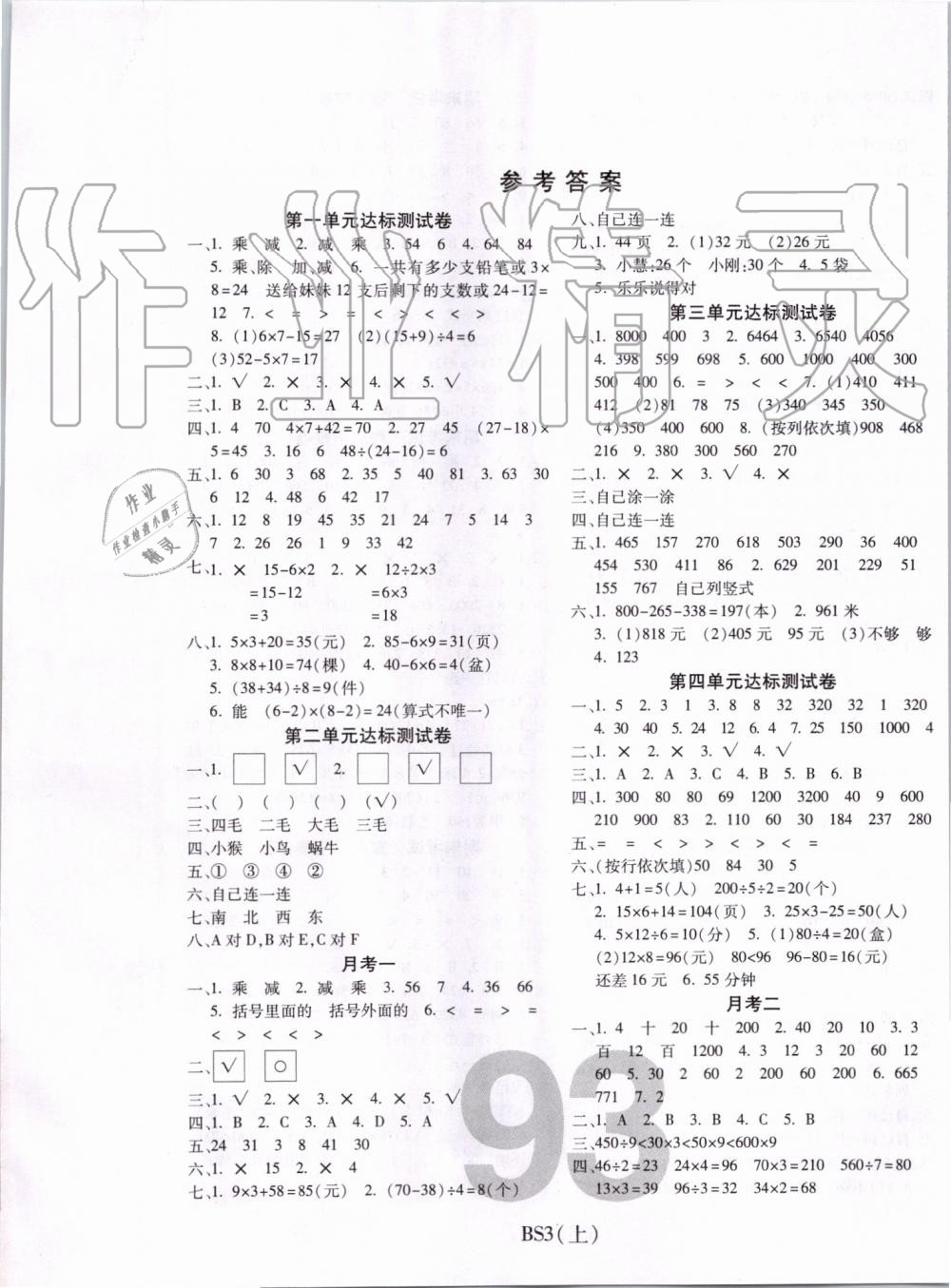 2019年期末100分沖刺卷三年級(jí)數(shù)學(xué)上冊(cè)北師大版 第1頁