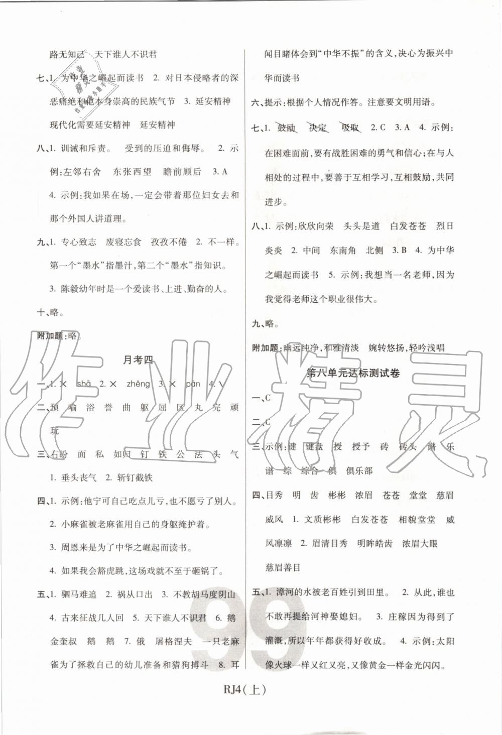 2019年期末100分冲刺卷四年级语文上册人教版 第7页