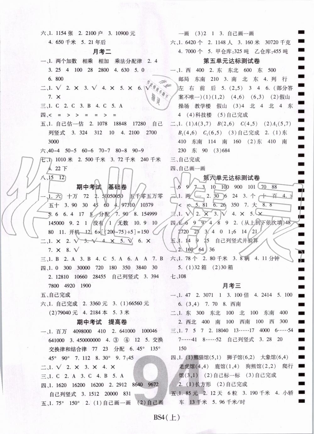 2019年期末100分冲刺卷四年级数学上册北师大版 第2页