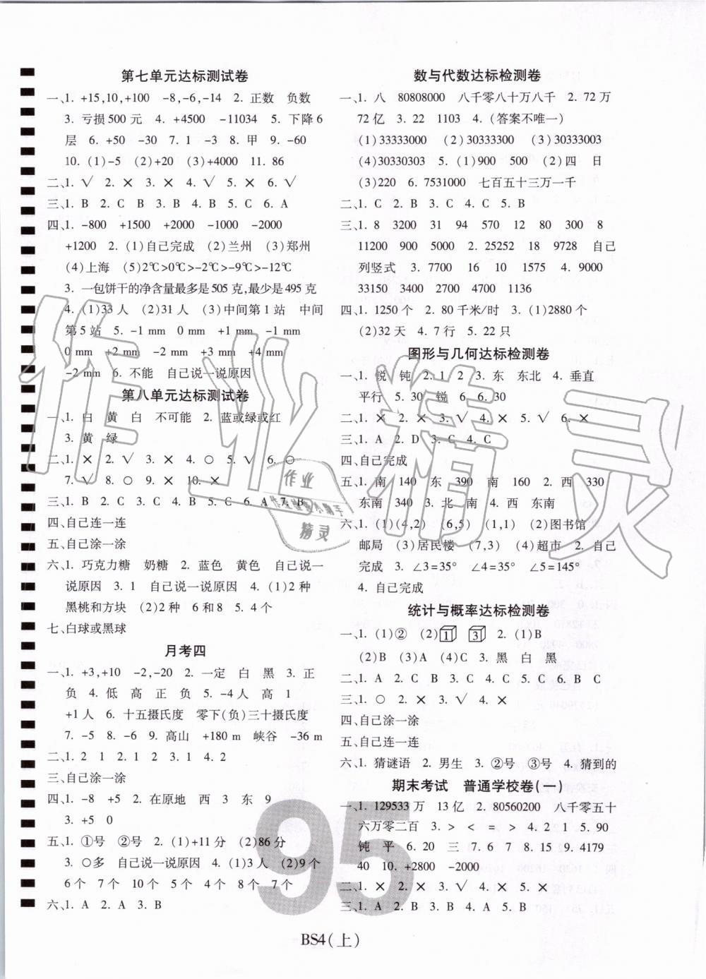 2019年期末100分沖刺卷四年級數(shù)學(xué)上冊北師大版 第3頁