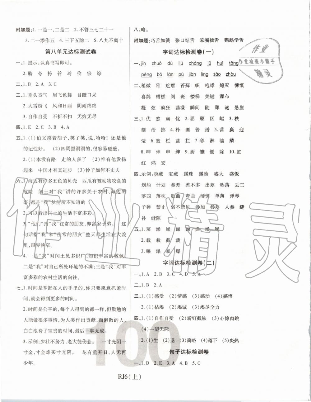 2019年期末100分冲刺卷六年级语文上册人教版 第8页