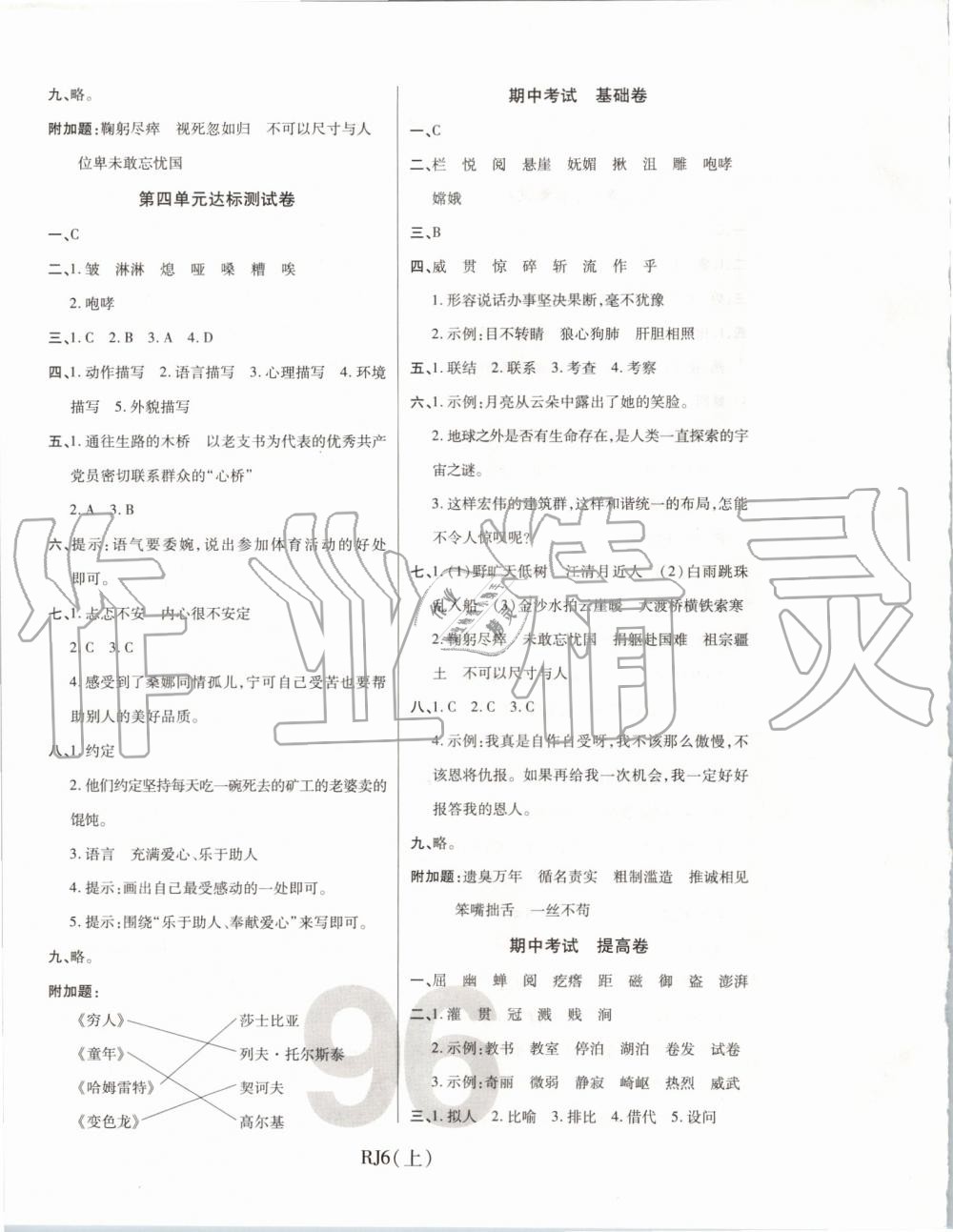 2019年期末100分沖刺卷六年級語文上冊人教版 第4頁