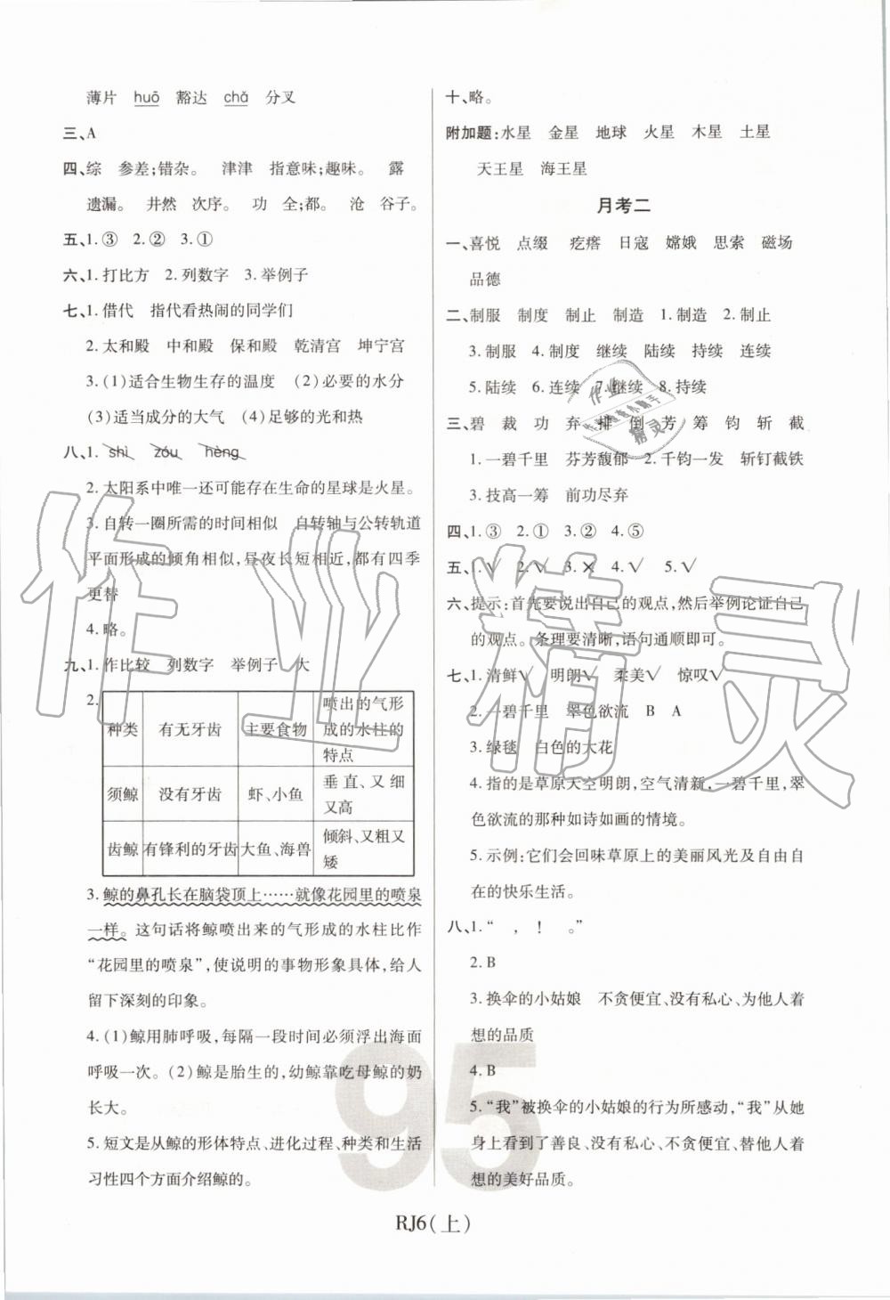 2019年期末100分冲刺卷六年级语文上册人教版 第3页