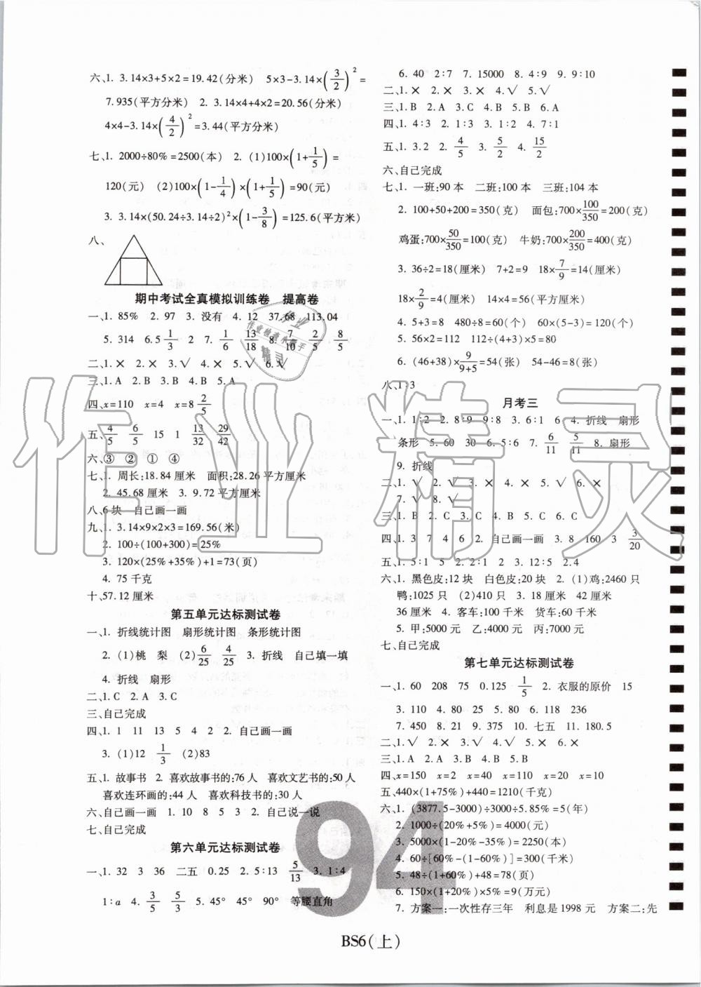 2019年期末100分冲刺卷六年级数学上册北师大版 第2页