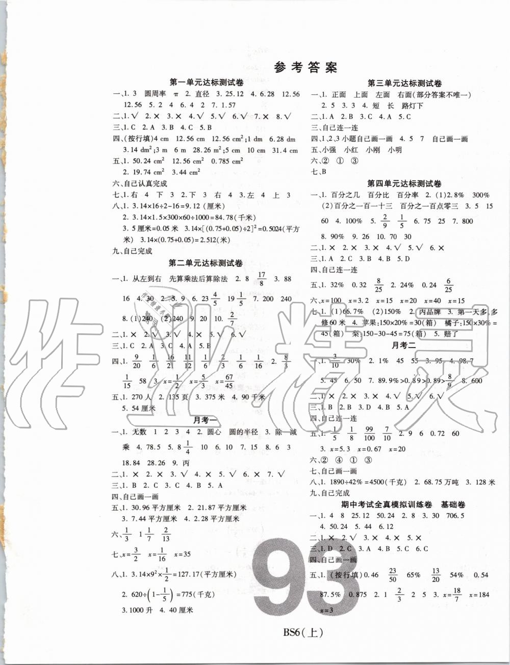 2019年期末100分冲刺卷六年级数学上册北师大版 第1页