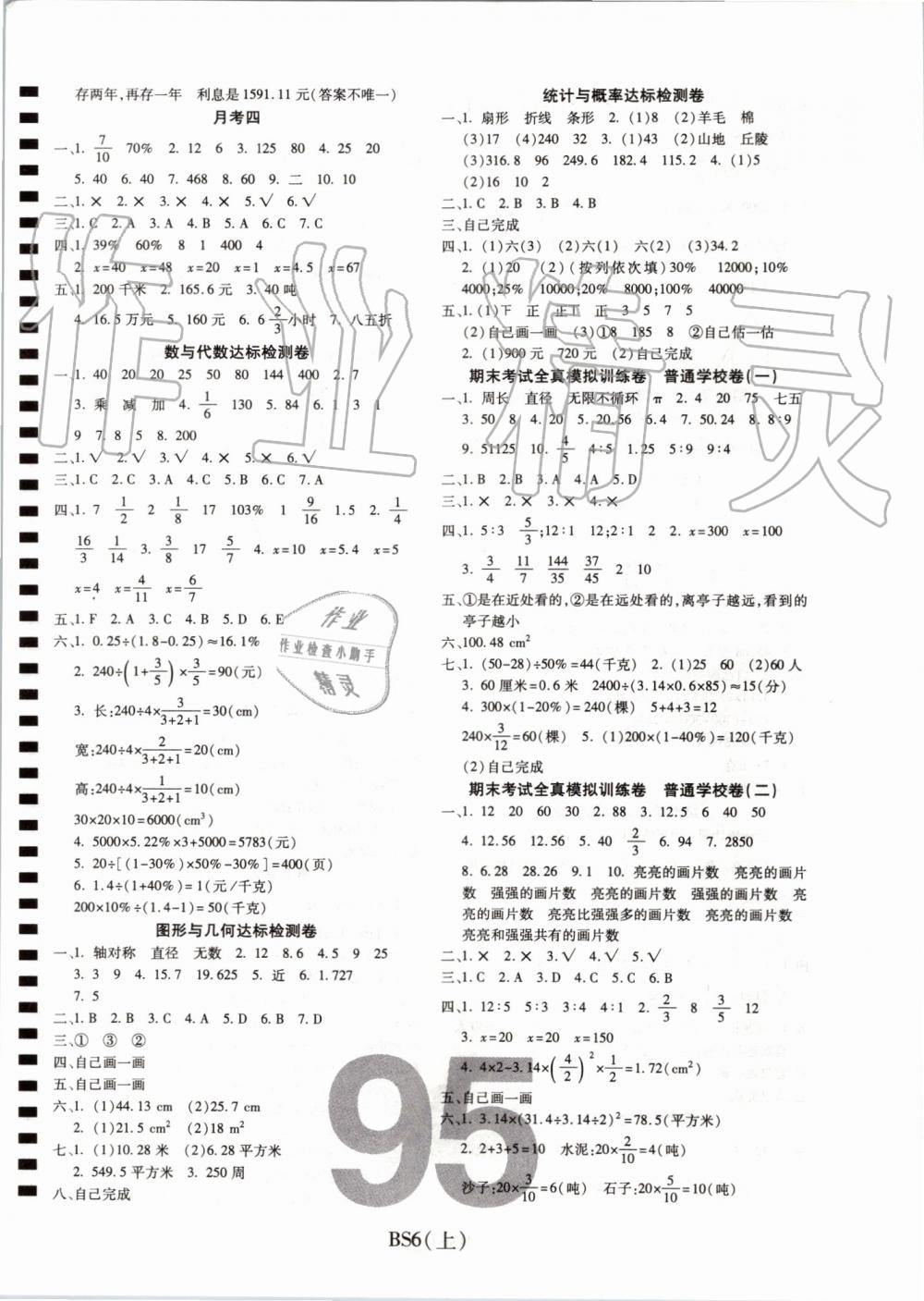 2019年期末100分冲刺卷六年级数学上册北师大版 第3页