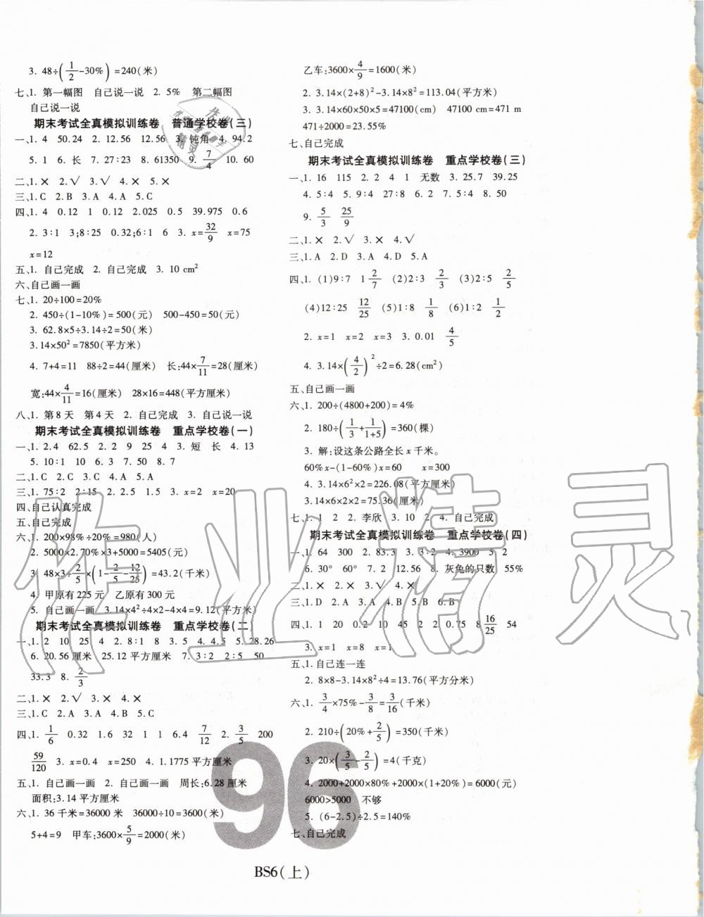 2019年期末100分沖刺卷六年級數(shù)學(xué)上冊北師大版 第4頁