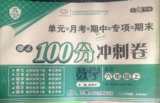 2019年期末100分沖刺卷六年級數(shù)學(xué)上冊北師大版