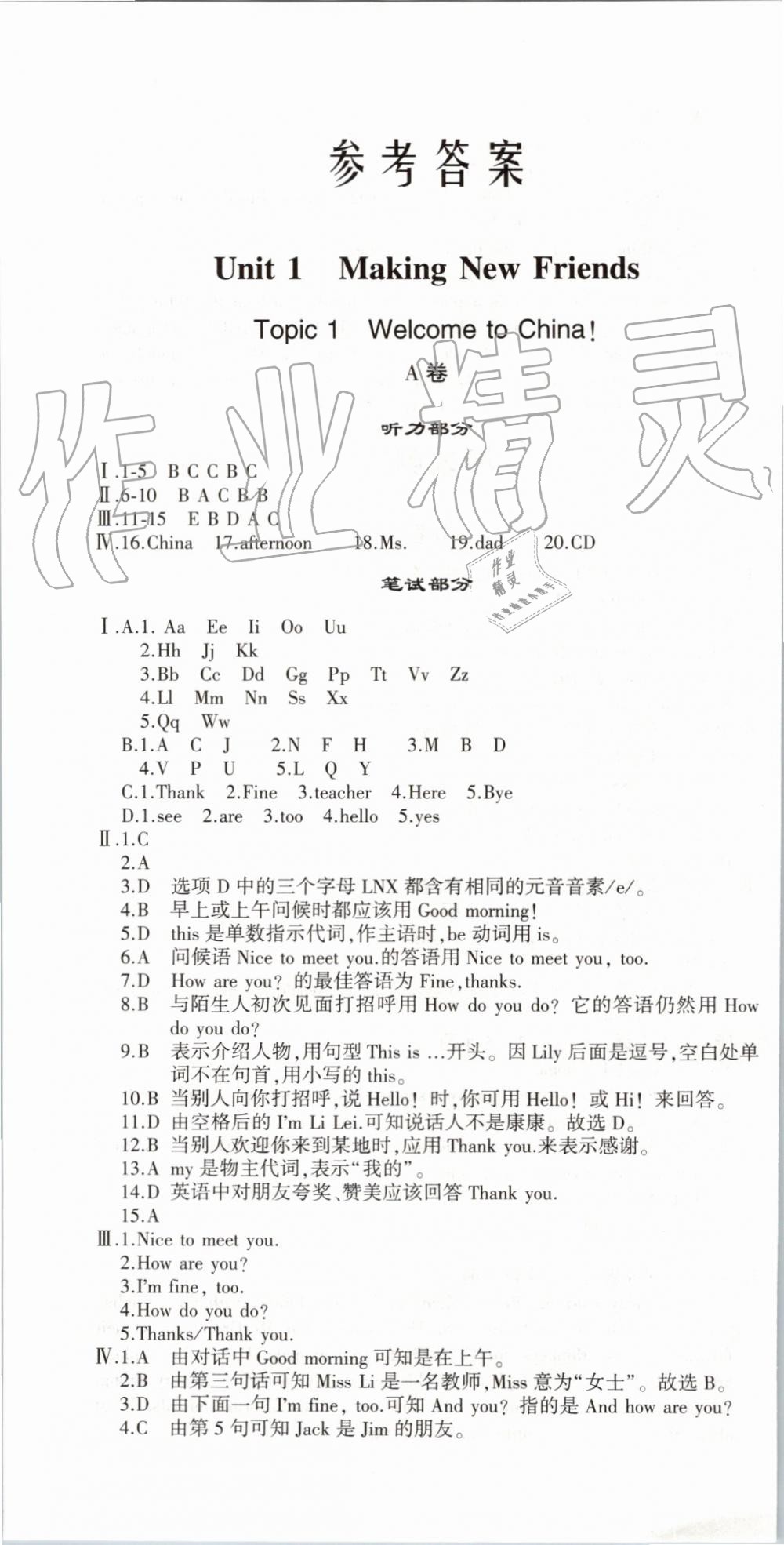 2019年仁愛(ài)英語(yǔ)同步活頁(yè)AB卷七年級(jí)上冊(cè)仁愛(ài)版 第1頁(yè)