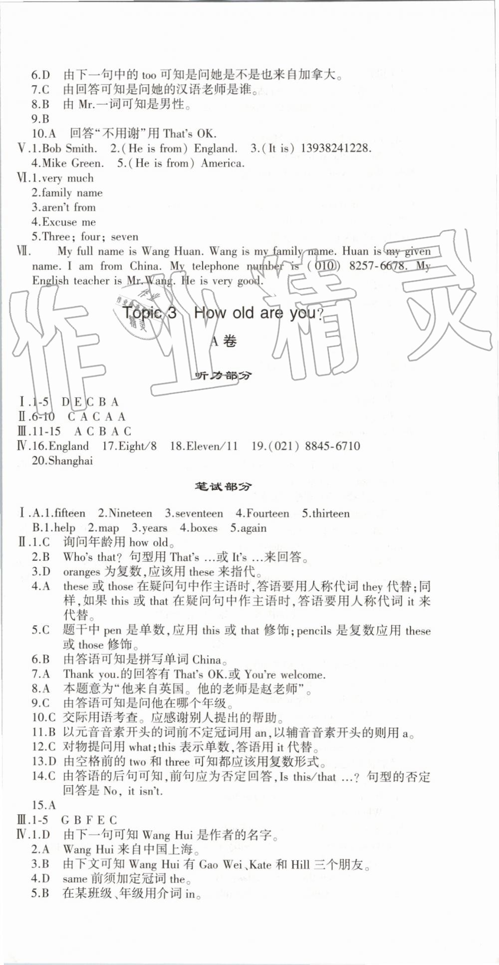 2019年仁愛英語同步活頁AB卷七年級上冊仁愛版 第3頁