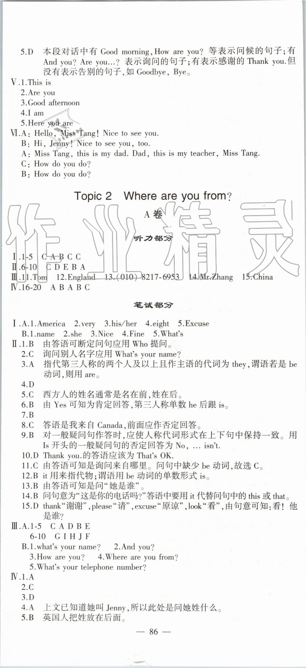 2019年仁愛英語(yǔ)同步活頁(yè)AB卷七年級(jí)上冊(cè)仁愛版 第2頁(yè)