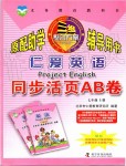 2019年仁愛英語同步活頁AB卷七年級(jí)上冊(cè)仁愛版