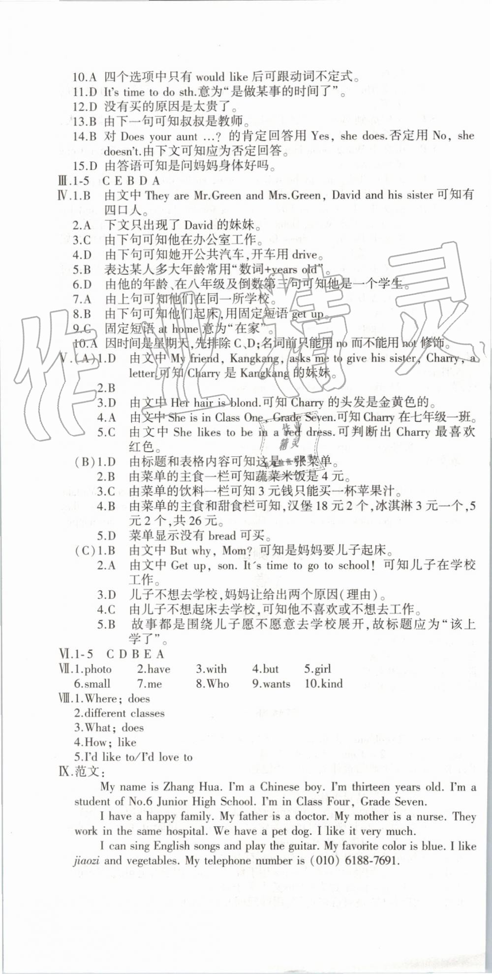 2019年仁愛英語同步活頁AB卷七年級上冊仁愛版 第25頁