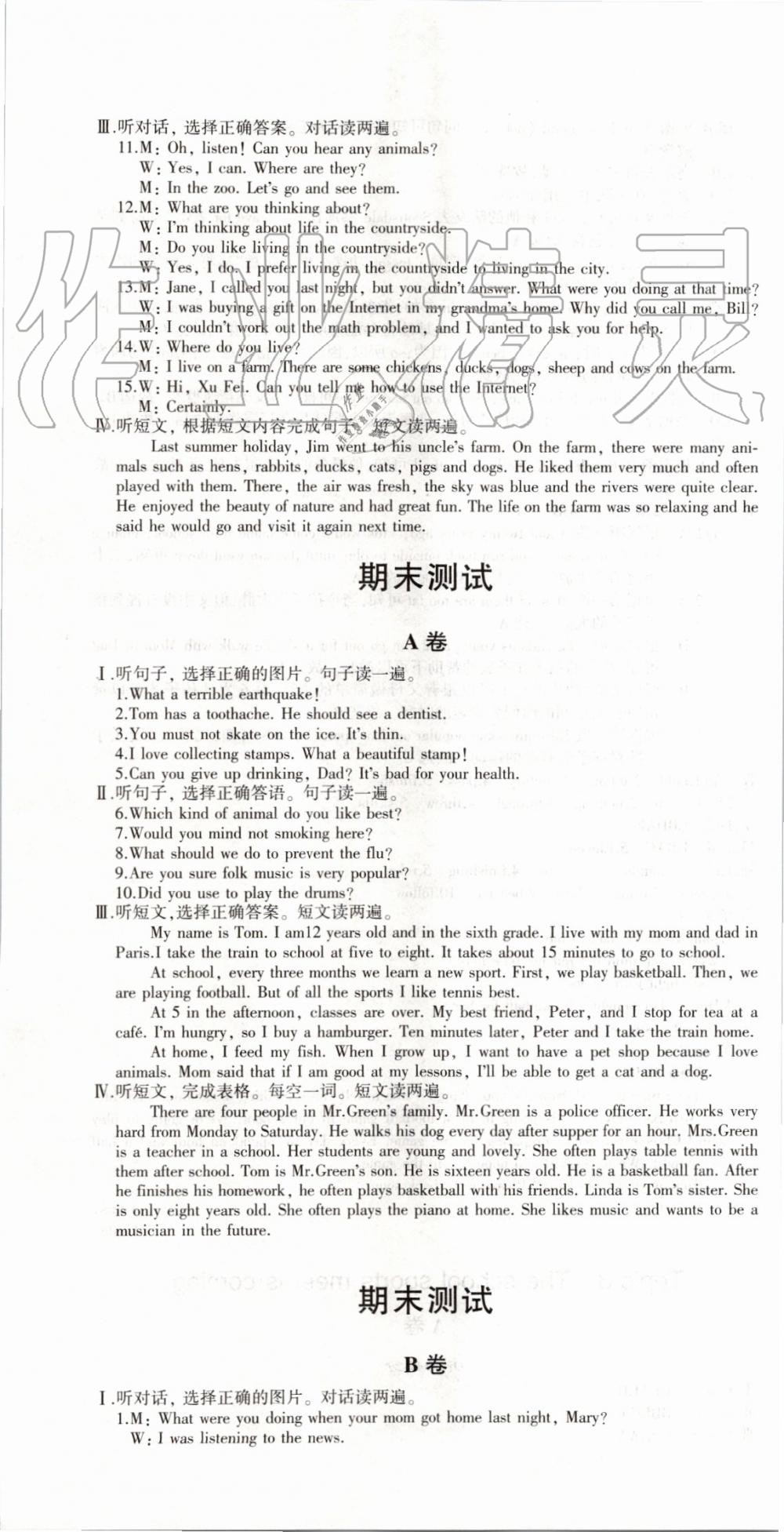 2019年仁愛英語同步活頁AB卷八年級上冊仁愛版 第40頁