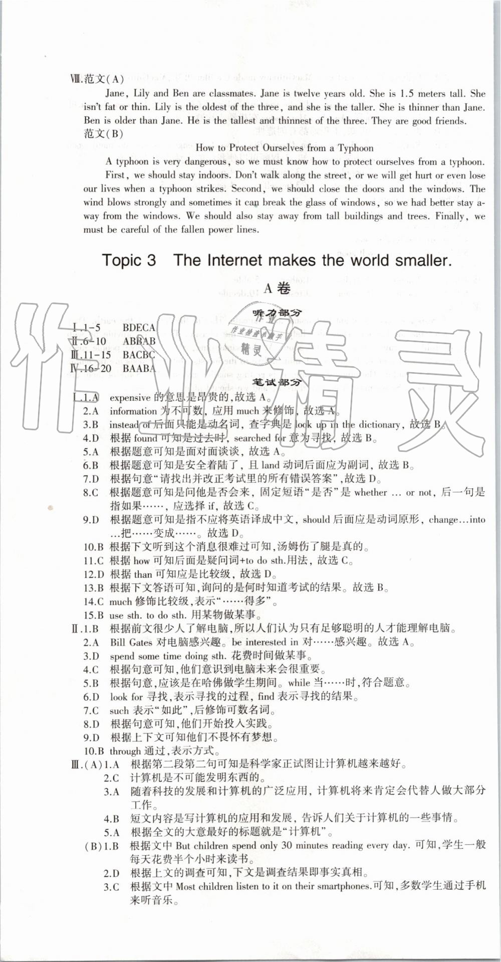 2019年仁愛英語同步活頁AB卷八年級上冊仁愛版 第22頁