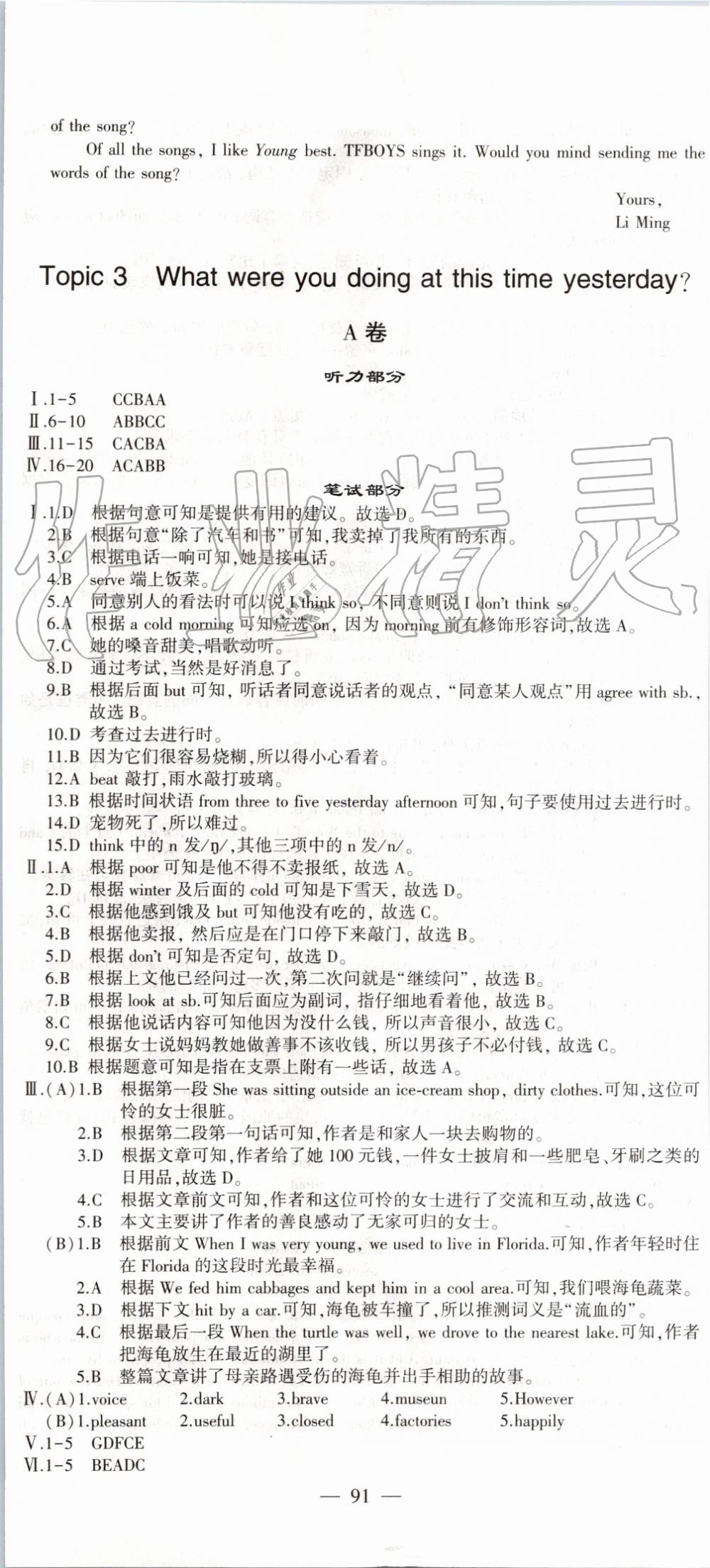 2019年仁愛英語同步活頁AB卷八年級上冊仁愛版 第17頁