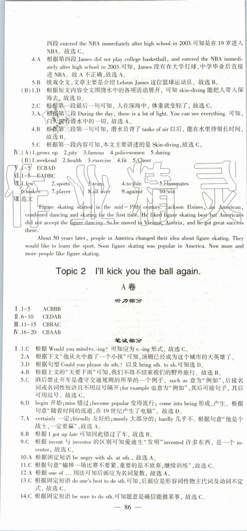 2019年仁愛英語同步活頁AB卷八年級上冊仁愛版 第2頁