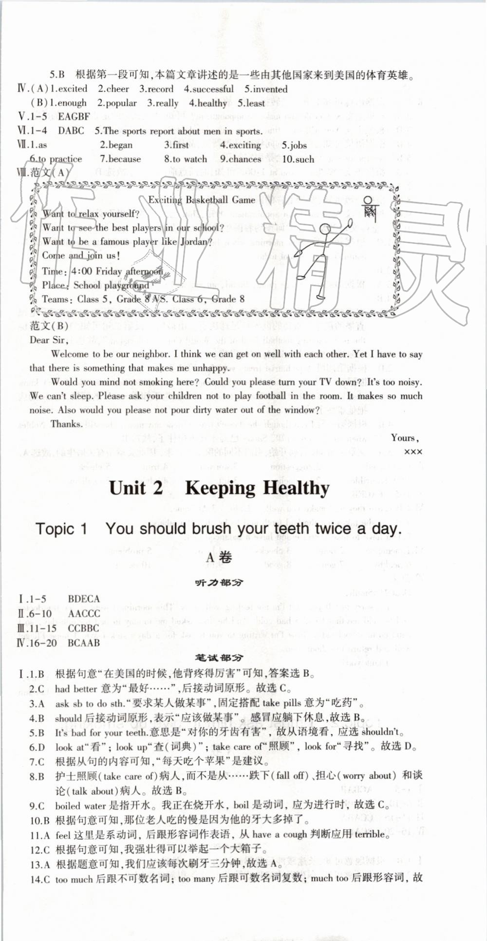 2019年仁愛英語同步活頁AB卷八年級(jí)上冊(cè)仁愛版 第6頁