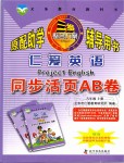 2019年仁愛英語同步活頁AB卷八年級(jí)上冊(cè)仁愛版