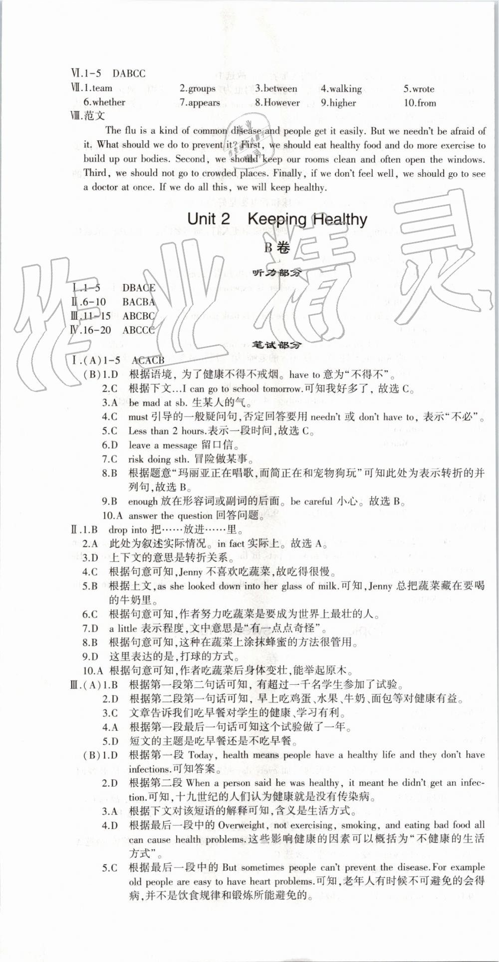 2019年仁愛英語同步活頁AB卷八年級上冊仁愛版 第10頁