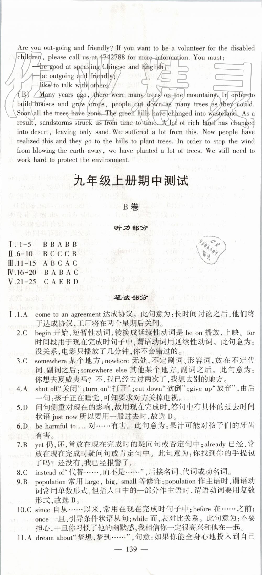 2019年仁愛英語同步活頁AB卷九年級全一冊仁愛版 第20頁