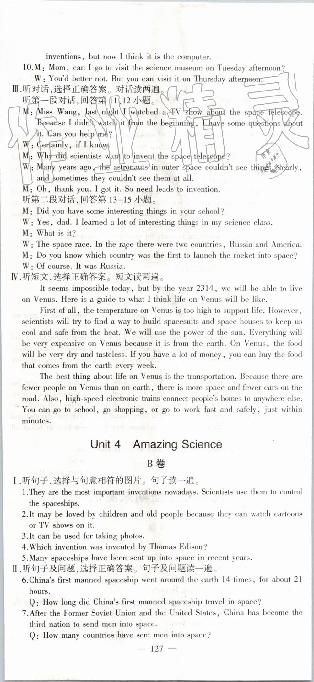 2019年仁爱英语同步活页AB卷九年级全一册仁爱版 第86页