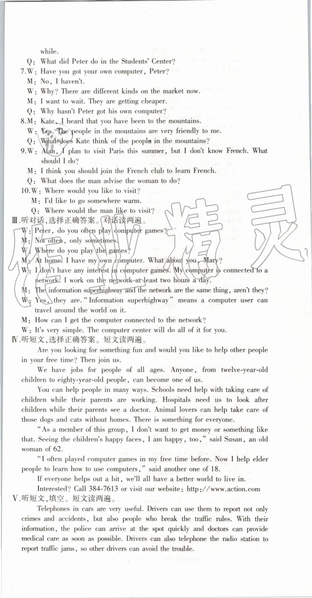 2019年仁愛(ài)英語(yǔ)同步活頁(yè)AB卷九年級(jí)全一冊(cè)仁愛(ài)版 第90頁(yè)