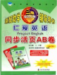 2019年仁愛英語同步活頁AB卷九年級(jí)全一冊(cè)仁愛版