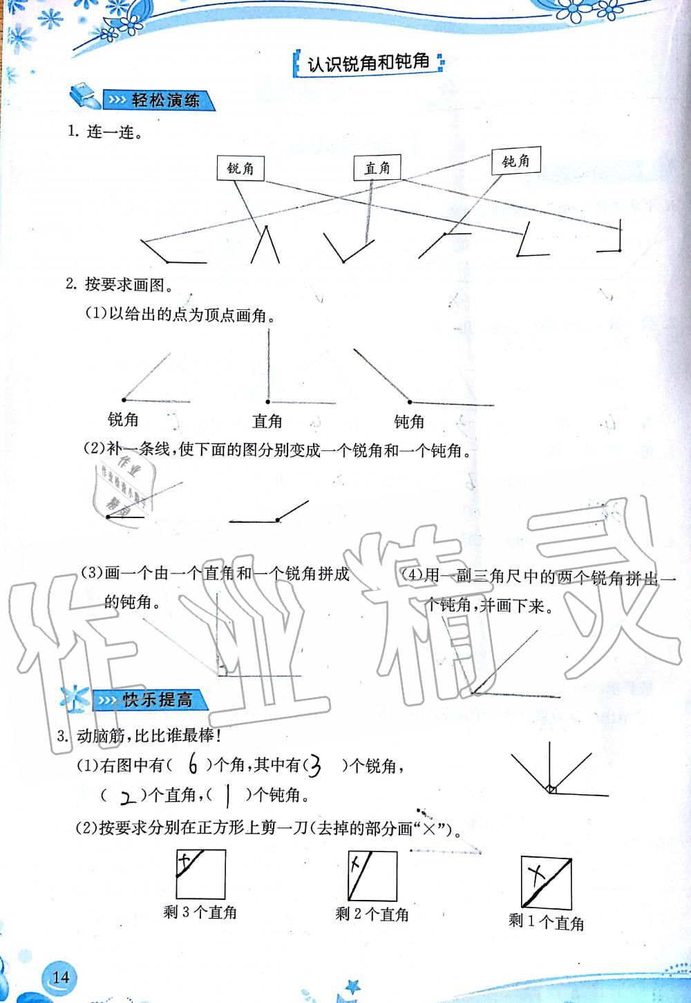 2019年小學(xué)生學(xué)習(xí)指導(dǎo)叢書二年級(jí)數(shù)學(xué)上冊人教版 第14頁