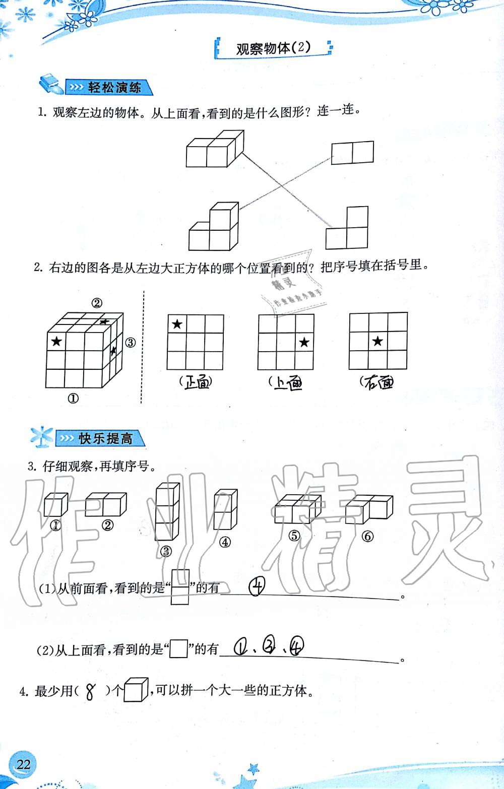 2019年小学生学习指导丛书二年级数学上册人教版 第22页