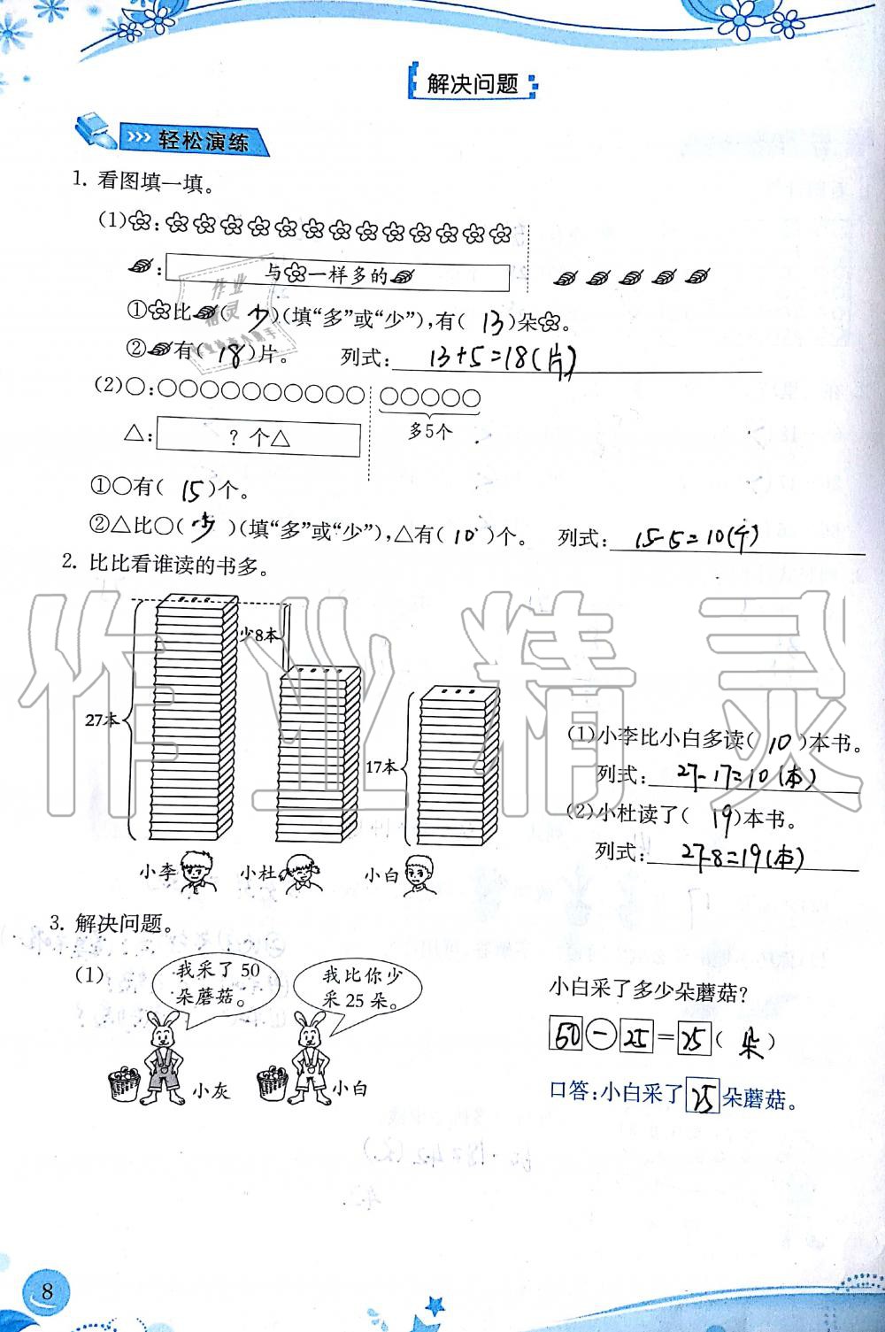 2019年小學生學習指導叢書二年級數(shù)學上冊人教版 第8頁