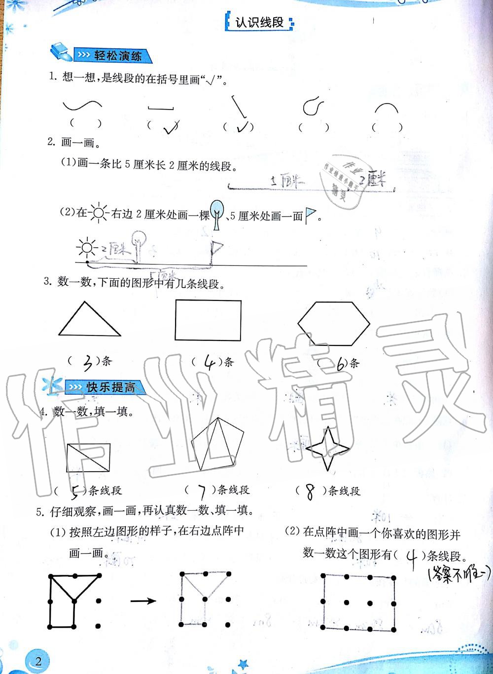 2019年小學(xué)生學(xué)習(xí)指導(dǎo)叢書二年級(jí)數(shù)學(xué)上冊(cè)人教版 第2頁(yè)