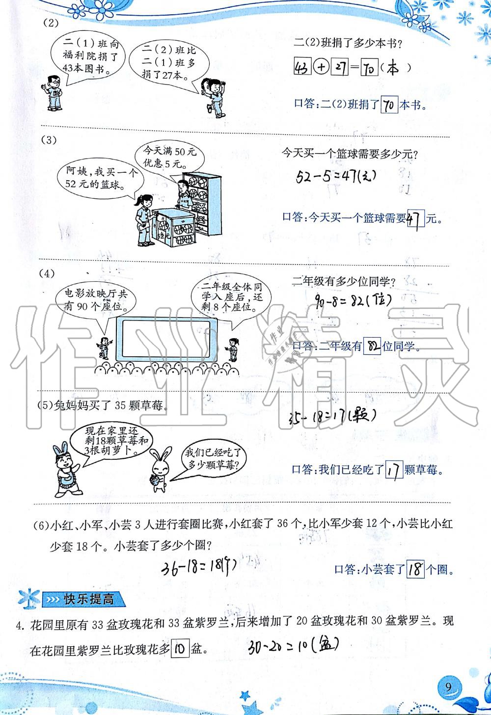 2019年小學(xué)生學(xué)習(xí)指導(dǎo)叢書二年級數(shù)學(xué)上冊人教版 第9頁