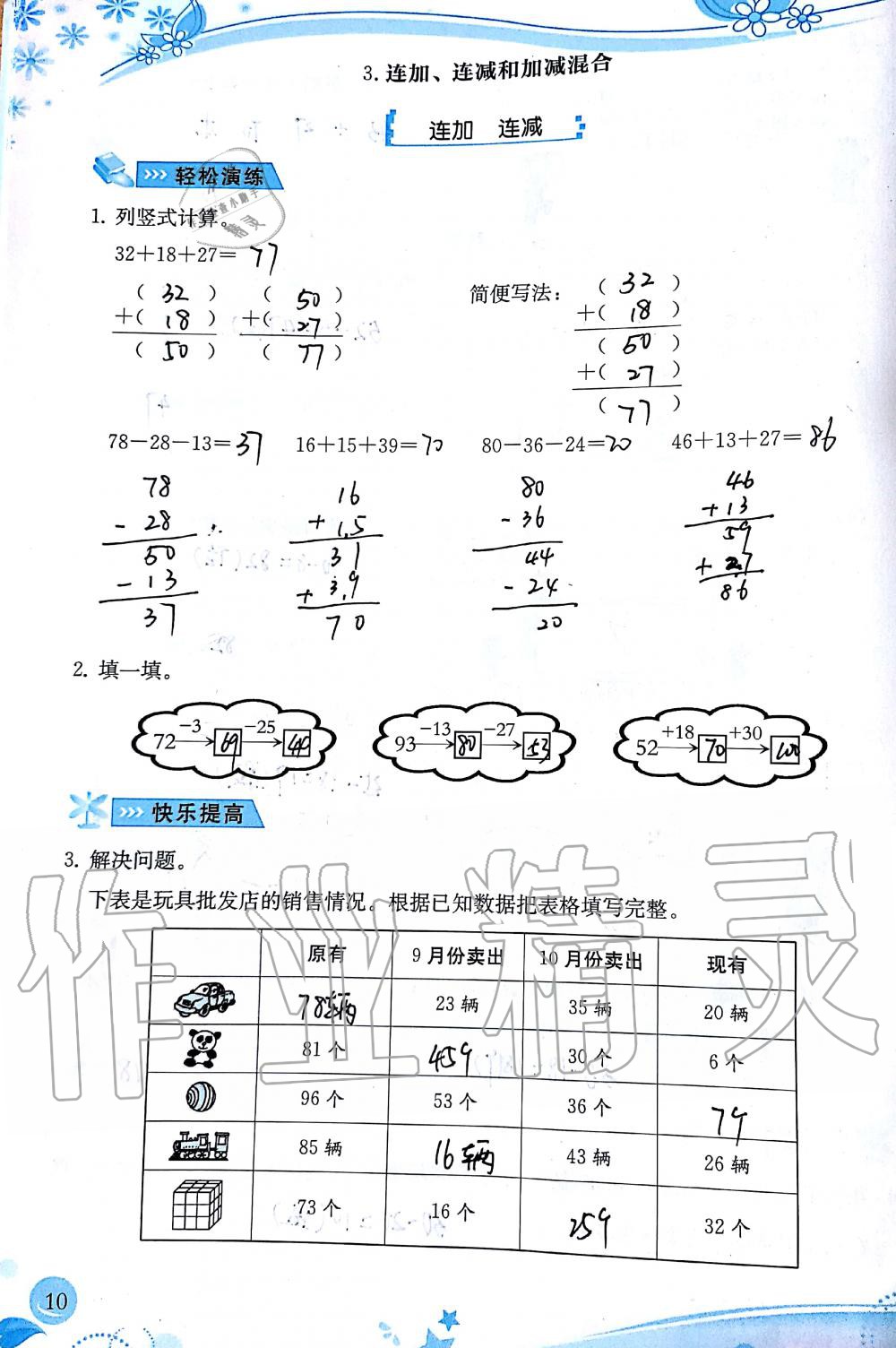 2019年小學生學習指導叢書二年級數(shù)學上冊人教版 第10頁