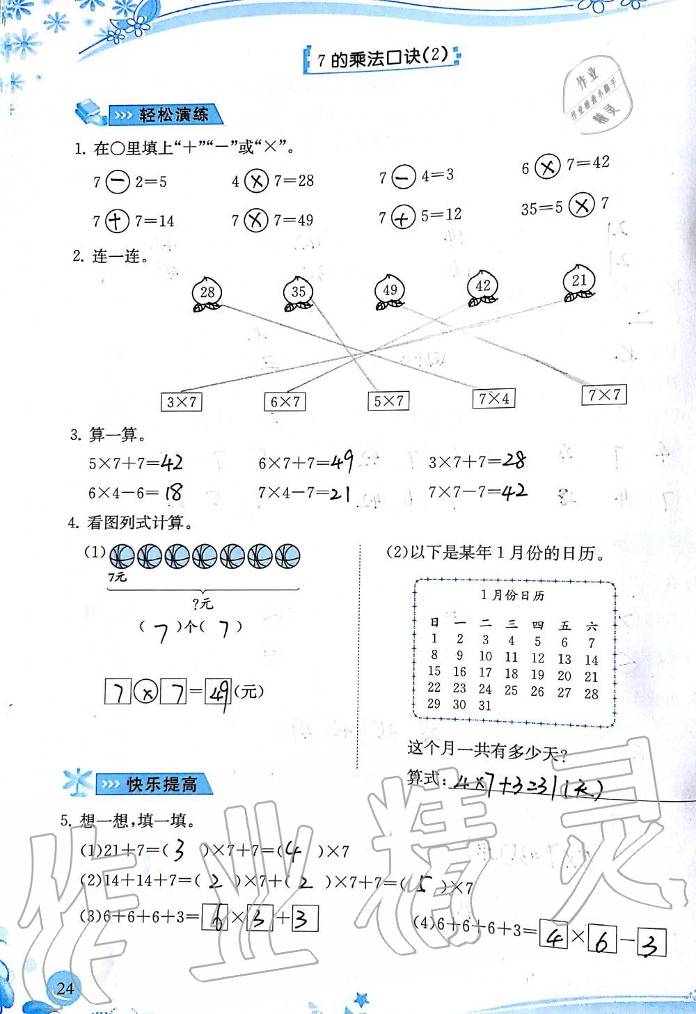 2019年小學生學習指導叢書二年級數(shù)學上冊人教版 第24頁