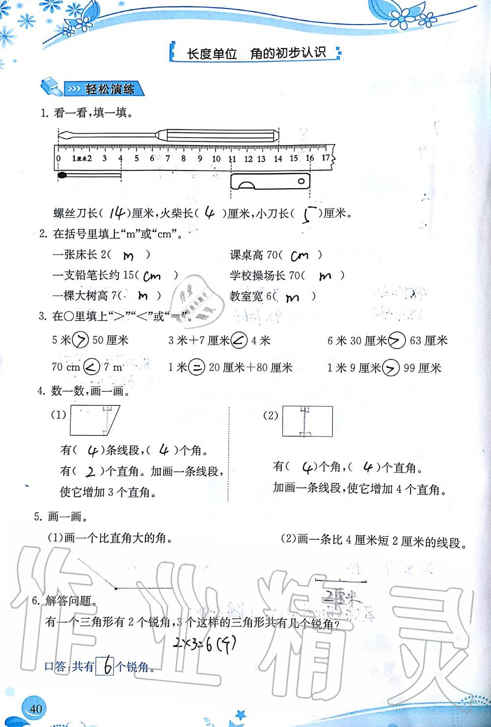 2019年小學(xué)生學(xué)習(xí)指導(dǎo)叢書二年級數(shù)學(xué)上冊人教版 第40頁