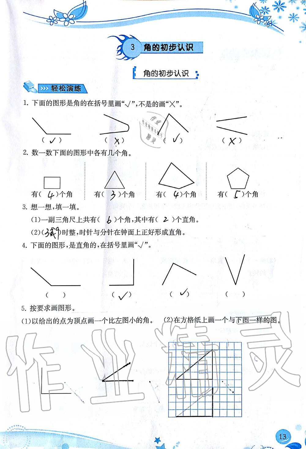 2019年小學(xué)生學(xué)習(xí)指導(dǎo)叢書(shū)二年級(jí)數(shù)學(xué)上冊(cè)人教版 第13頁(yè)